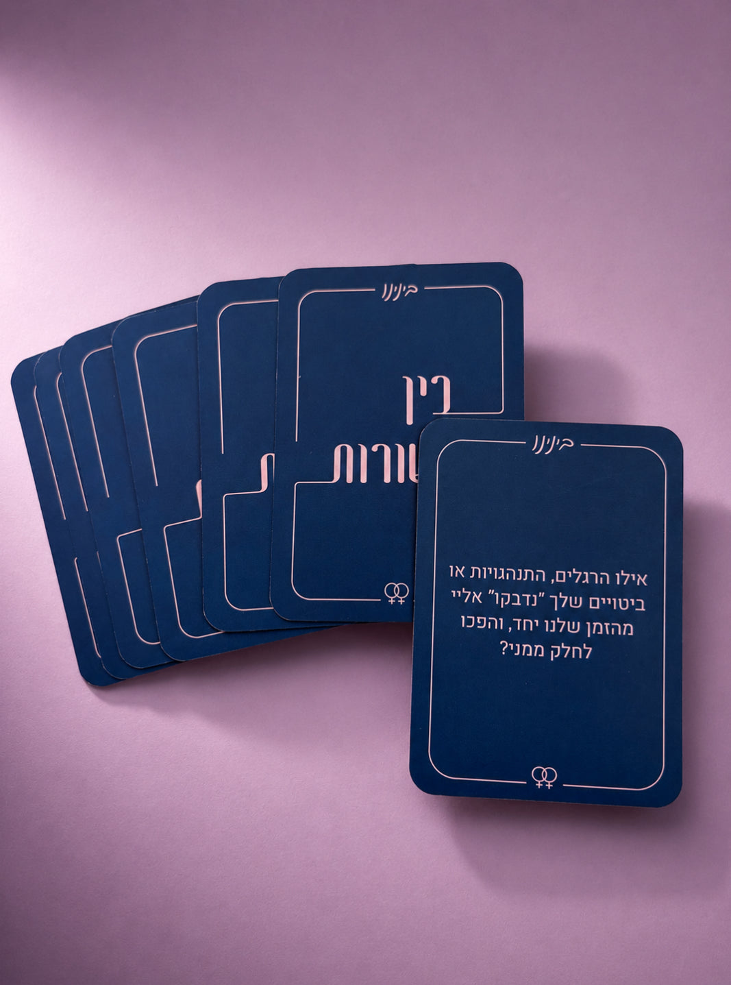 בינינו - לזוגיות ארוכת טווח