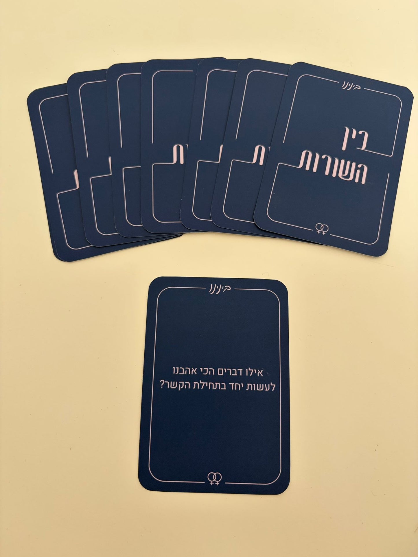 בנינו - לזוגיות ארוכת טווח